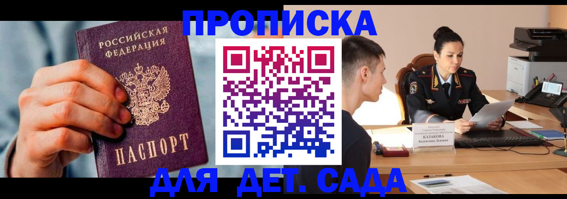 временная регистрация для всех в Зеленокумске